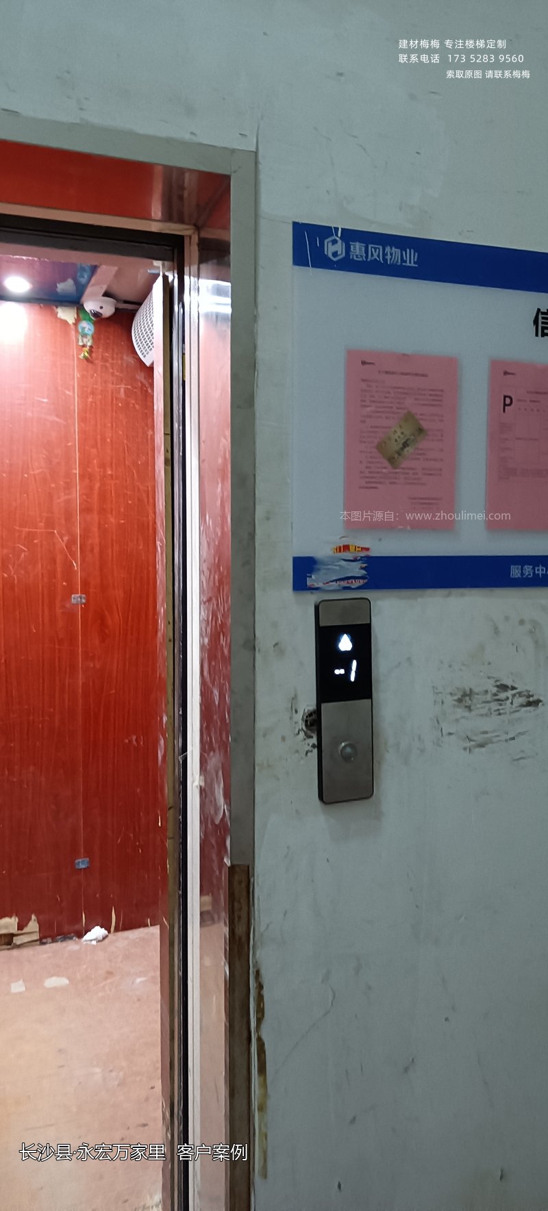永宏万家里