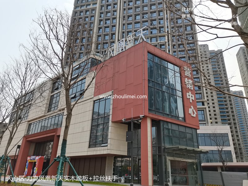 力高凤凰新天实木踏板