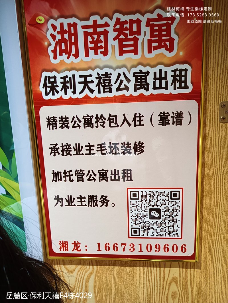 保利天禧E4栋402