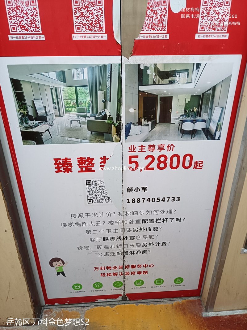 万科金色梦想S2